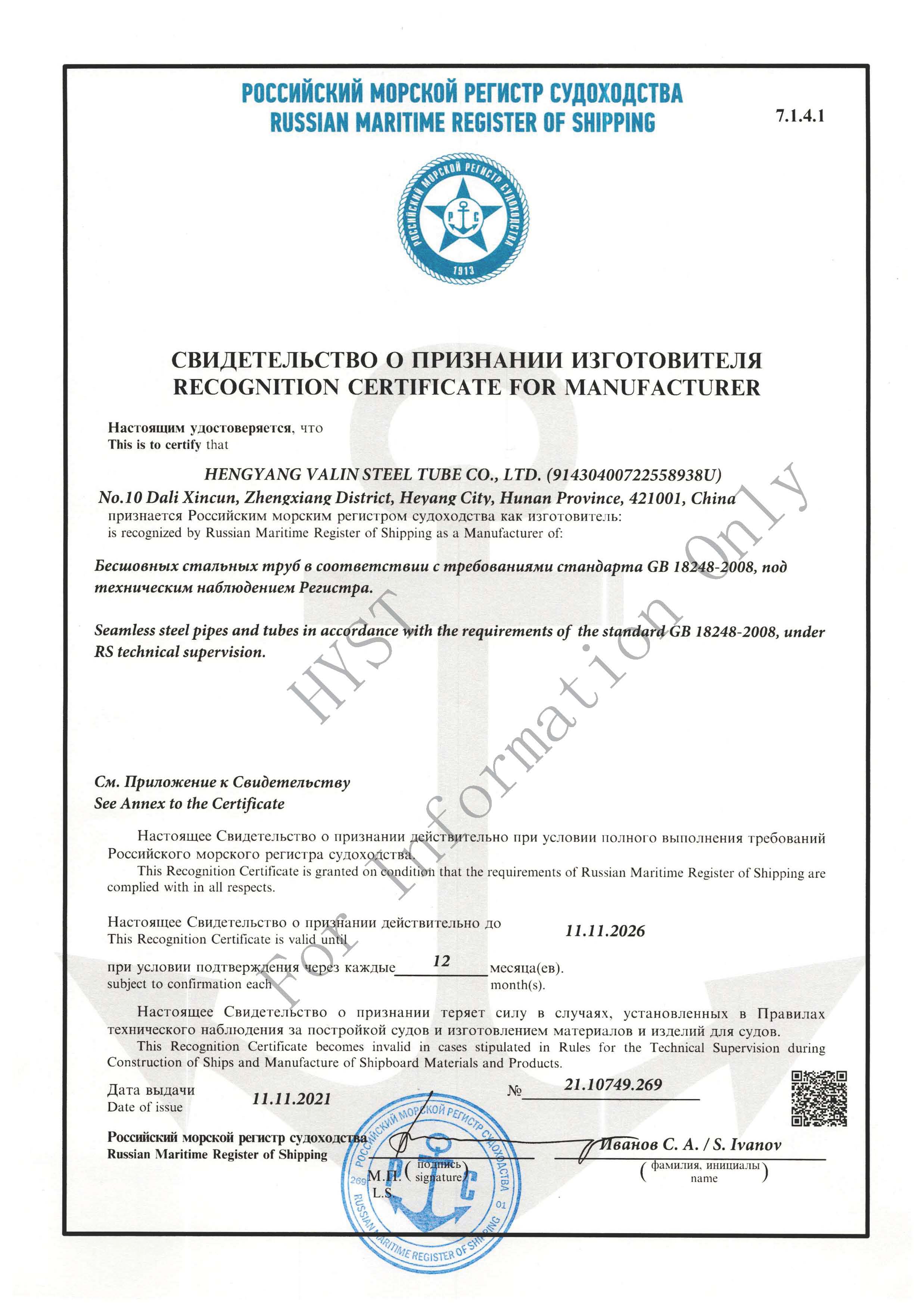 RS Certificate for Gas Cylinder Pipes