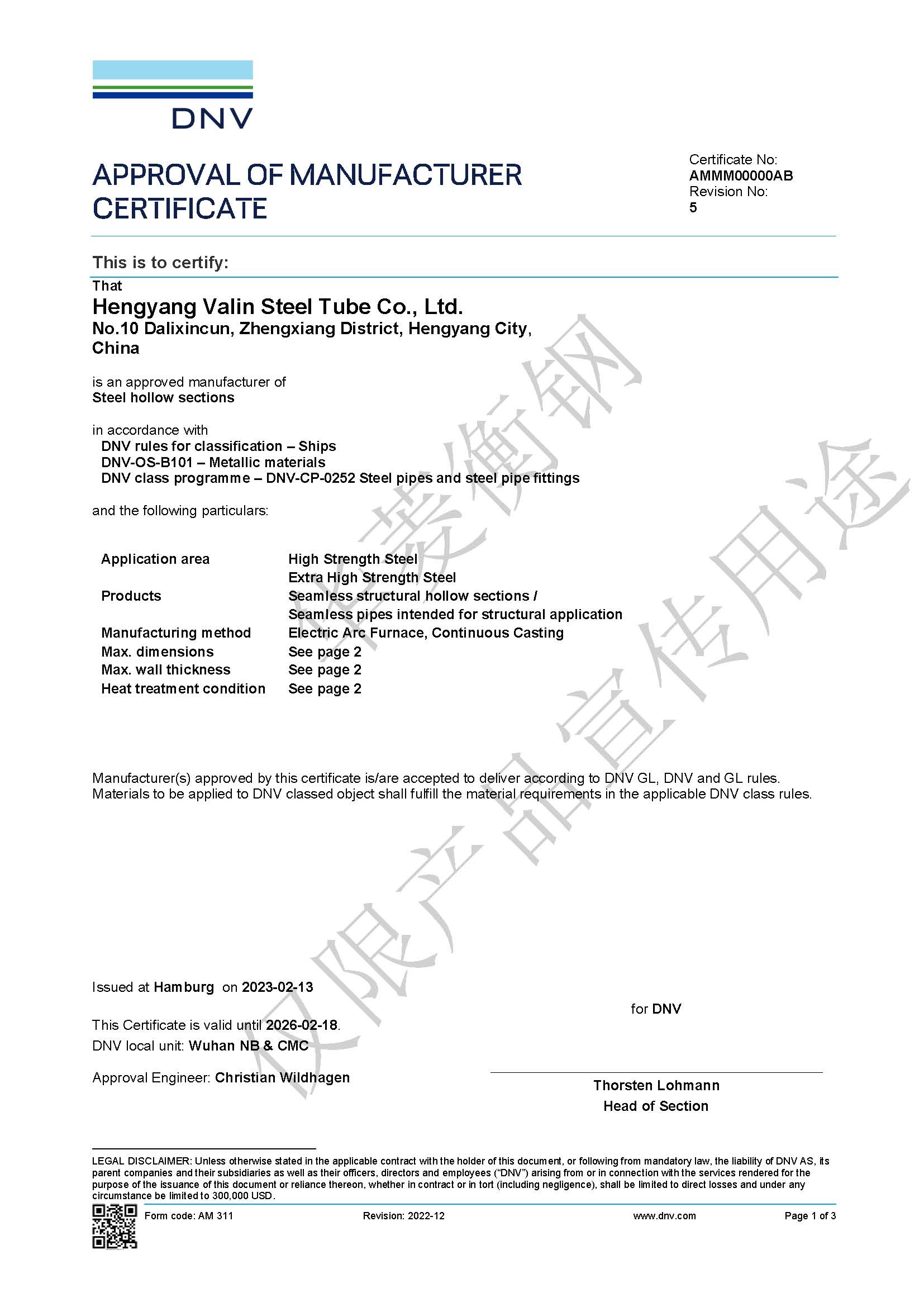 DNV 挪威船级社结构管证书