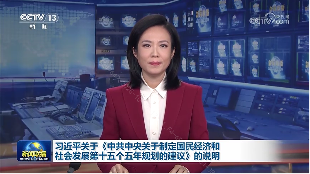 习近平：关于《中共中央关于制定国民经济和社会发展 第十五个五年规划的建议》的说明