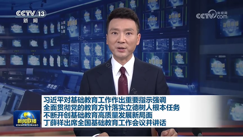 习近平对基础教育工作作出重要指示