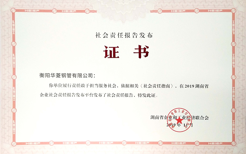 1574300203155998.jpg 社会责任证书.jpg