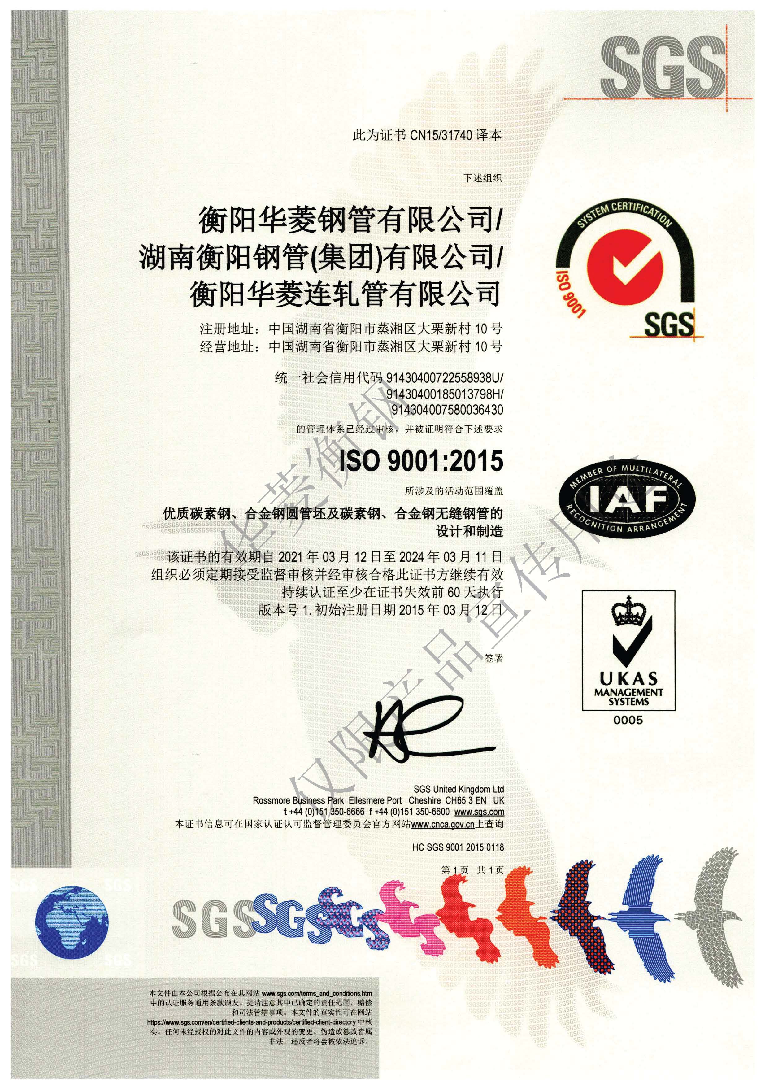 ISO9001（SGS） 中文.jpg