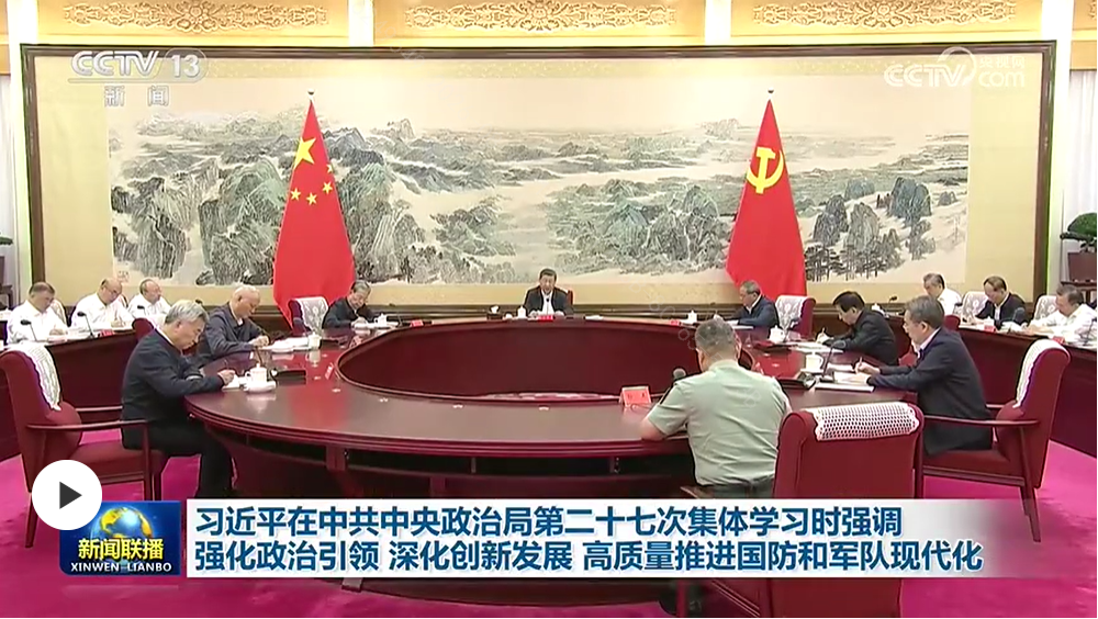 习近平主持二十届中共中央政治局第二十七次集体学习
