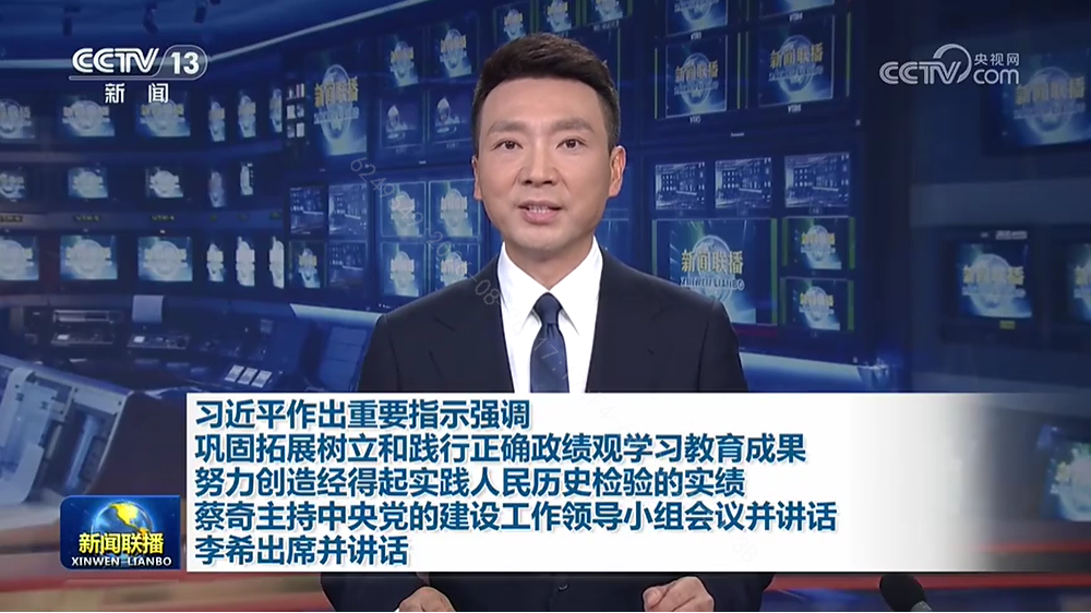 习近平作出重要指示强调 巩固拓展树立和践行正确政绩观 学习教育成果 努力创造经得起实践人民历史检验的实绩