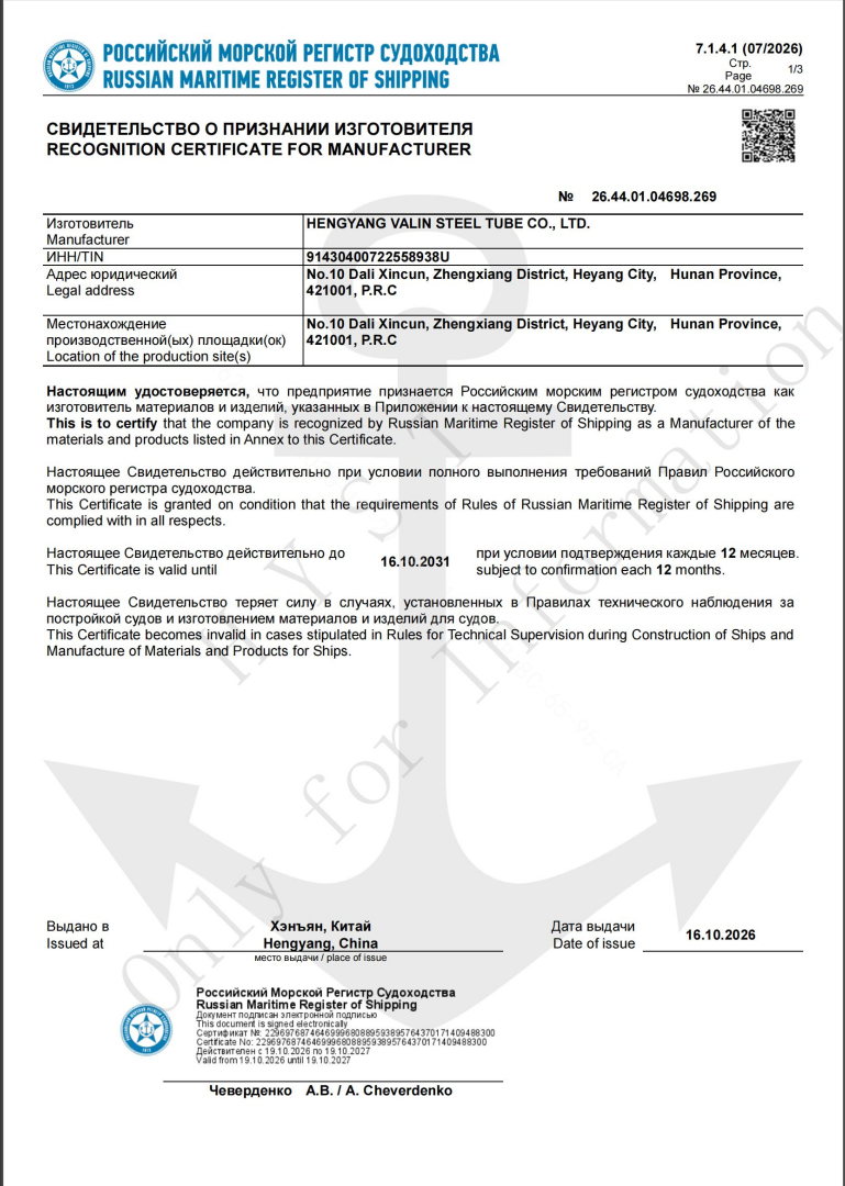 RS Certificate for Gas Cylinder Pipes
